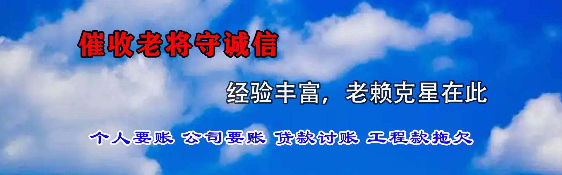 金阳金鑫要债公司
